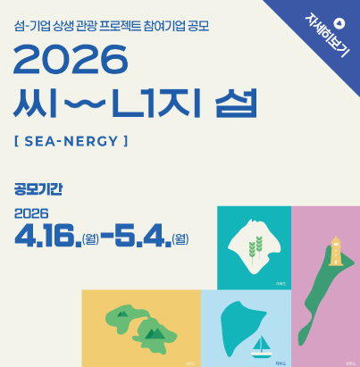 시너지섬 팝업.jpg