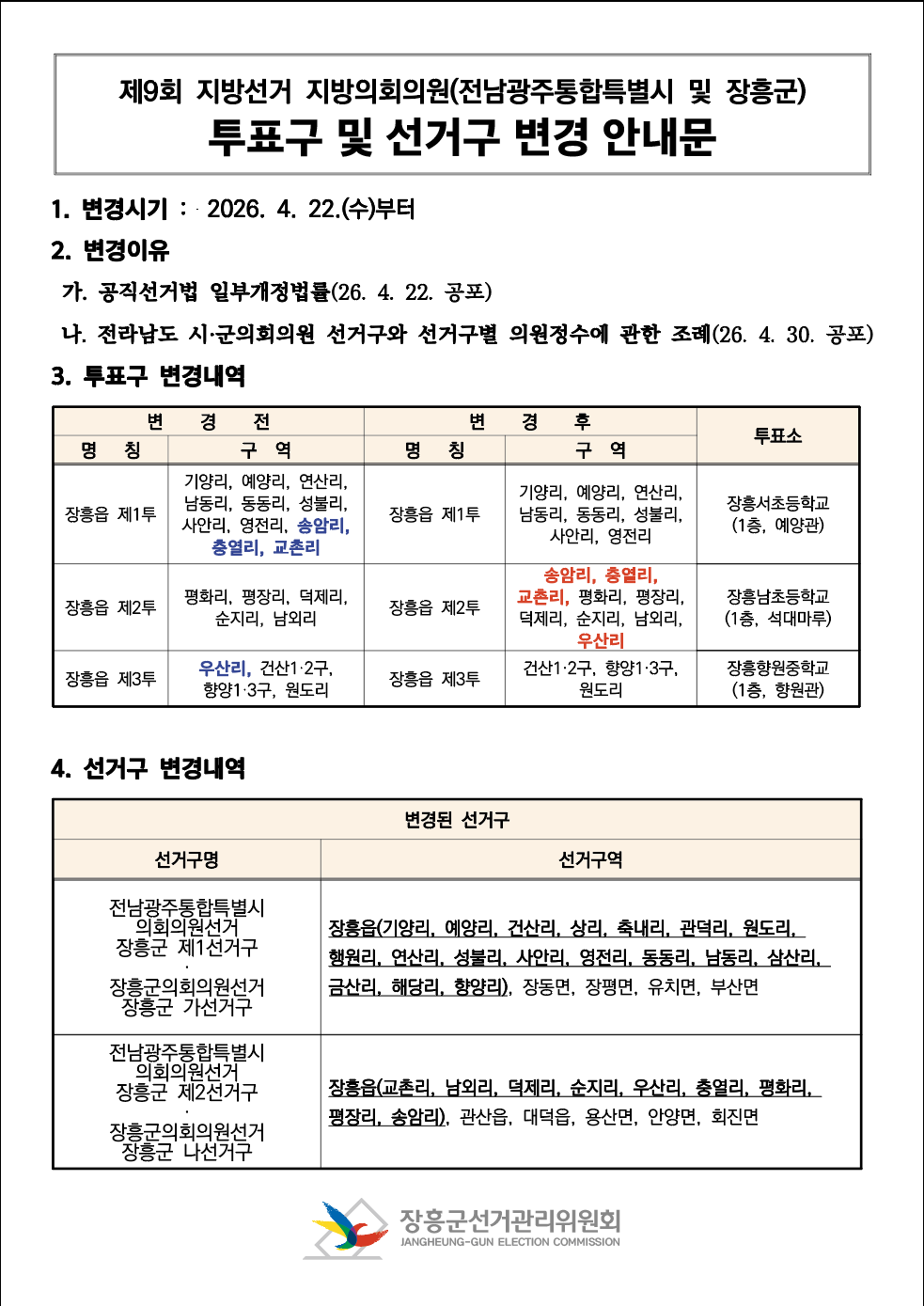장흥.png