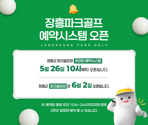 장흥파크골프.png